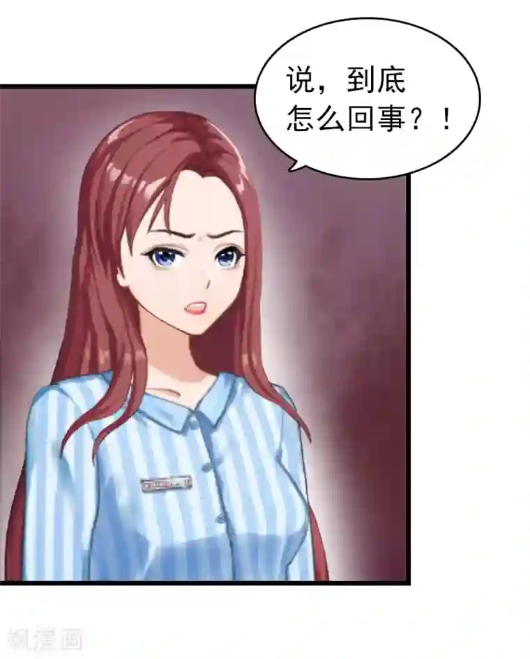 豪门危情：黑心总裁不好惹第10话 真相