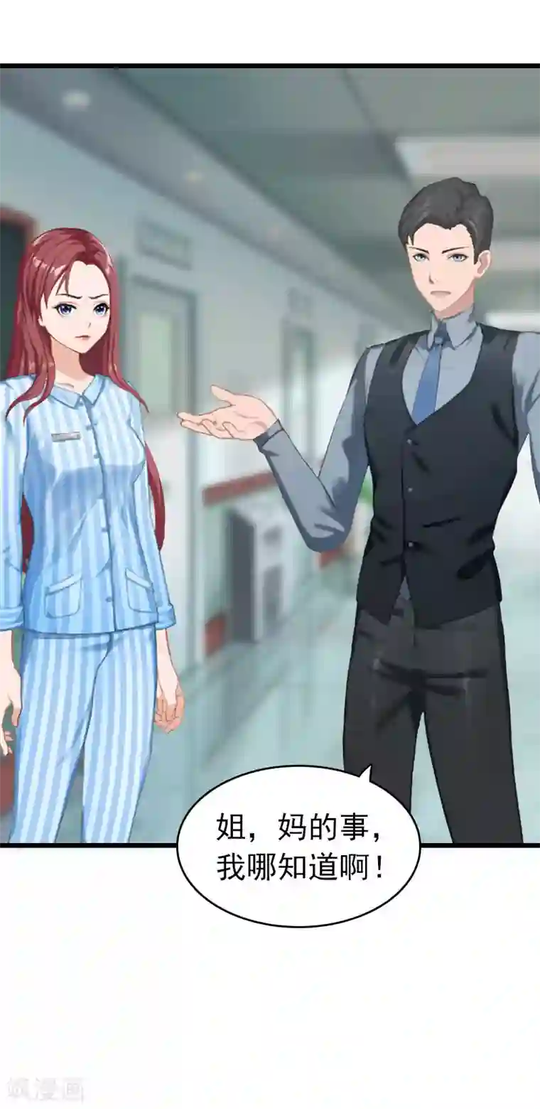 豪门危情：黑心总裁不好惹第10话 真相