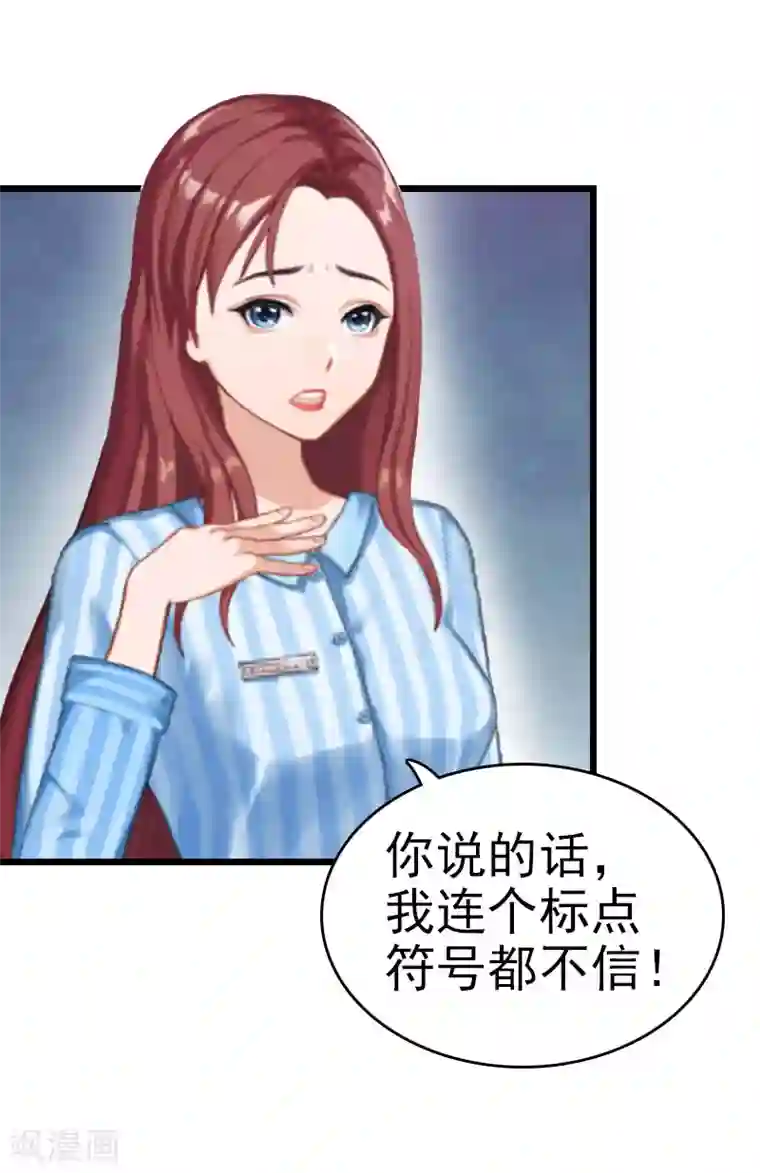 豪门危情：黑心总裁不好惹第10话 真相