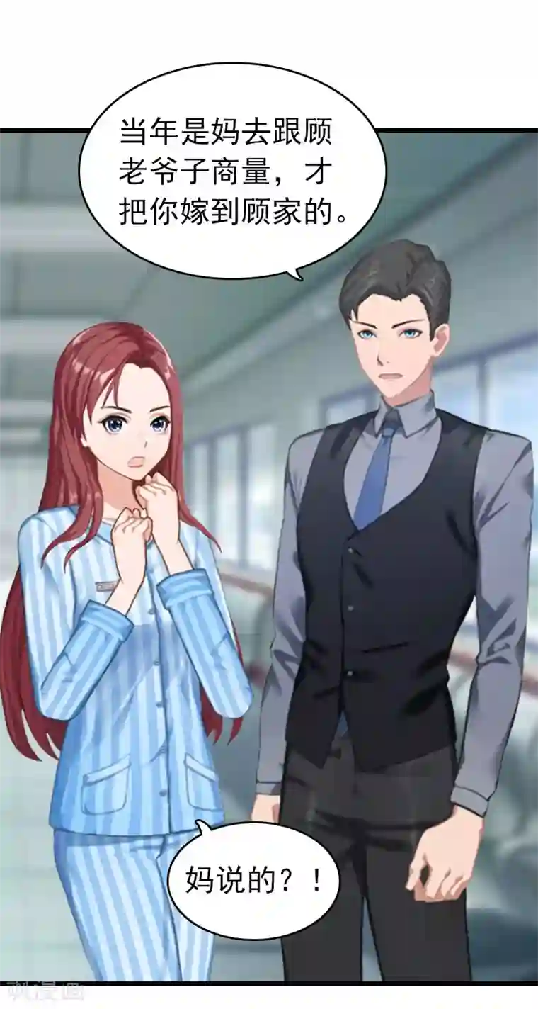 豪门危情：黑心总裁不好惹第10话 真相