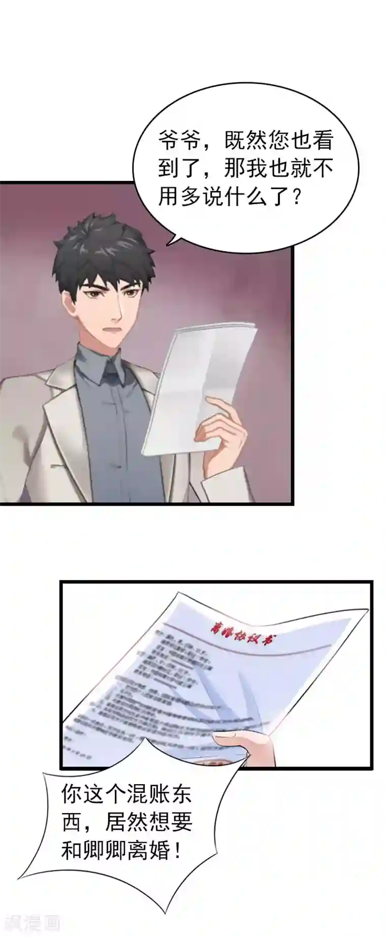 豪门危情：黑心总裁不好惹第11话 顾爷爷住院