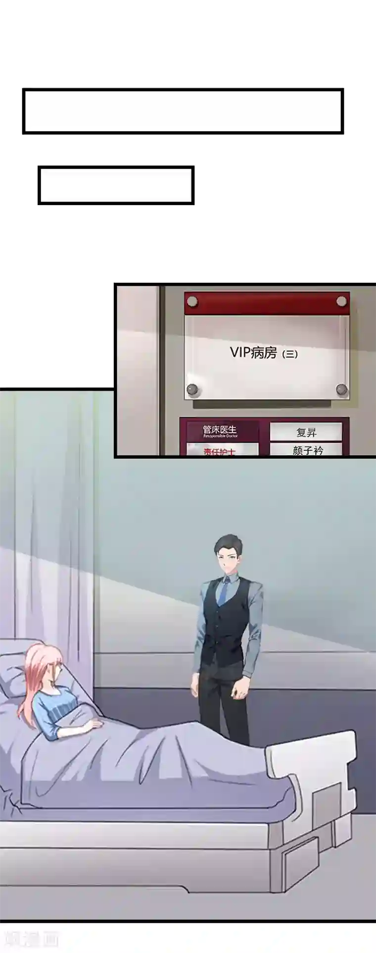 豪门危情：黑心总裁不好惹第11话 顾爷爷住院