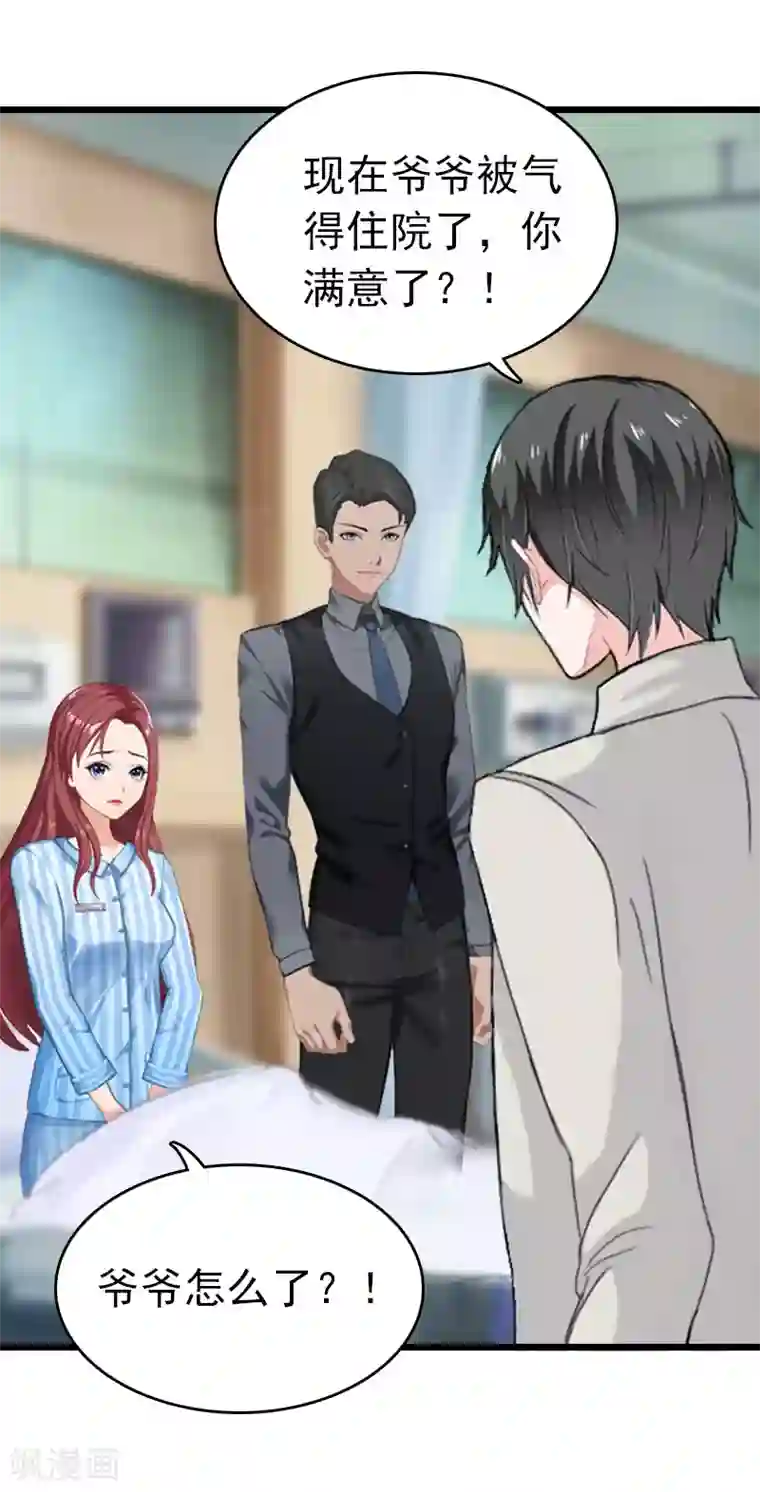 豪门危情：黑心总裁不好惹第11话 顾爷爷住院