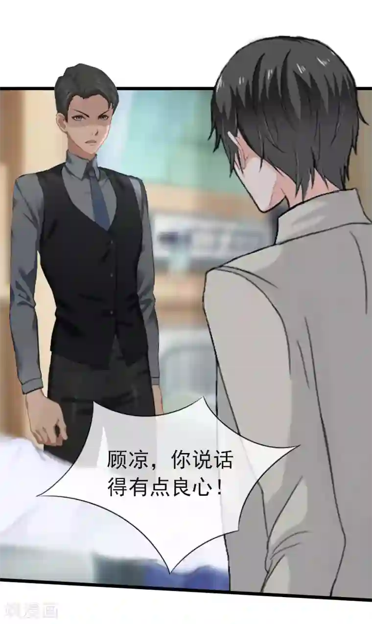 豪门危情：黑心总裁不好惹第11话 顾爷爷住院