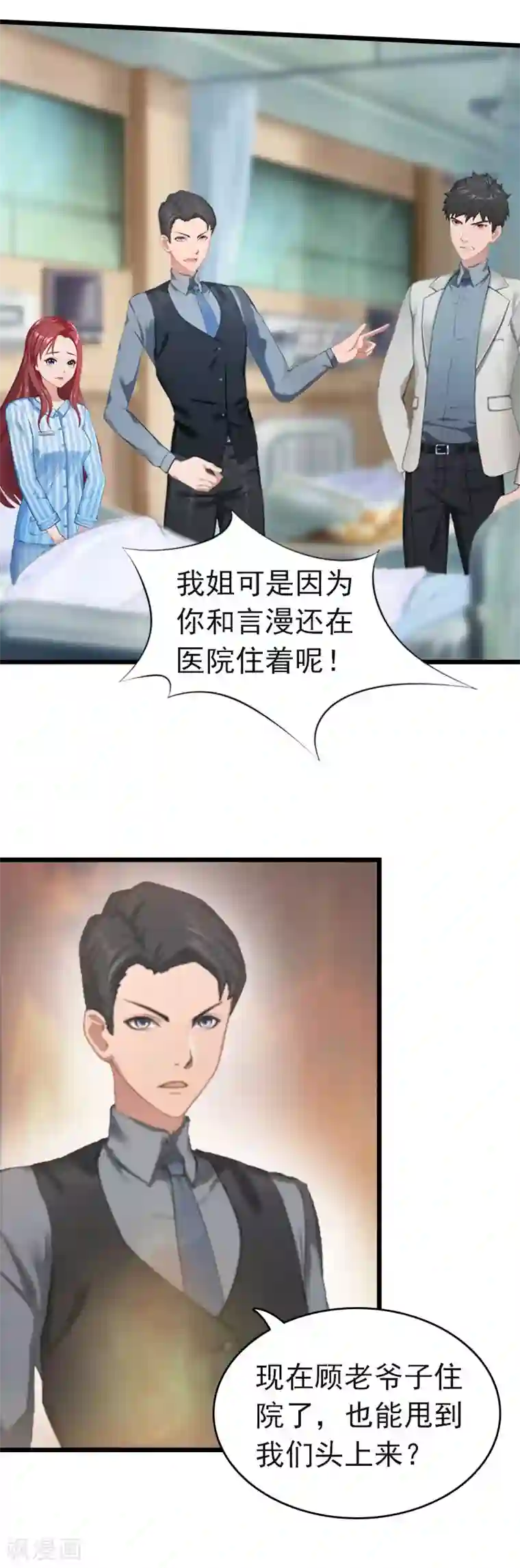 豪门危情：黑心总裁不好惹第11话 顾爷爷住院