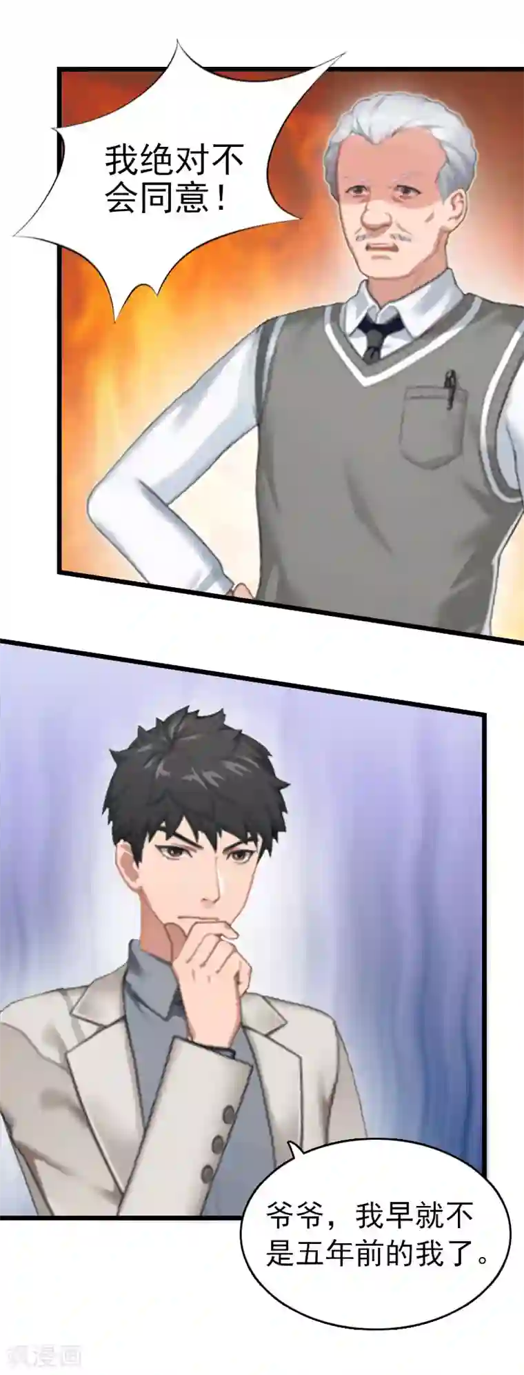 豪门危情：黑心总裁不好惹第11话 顾爷爷住院