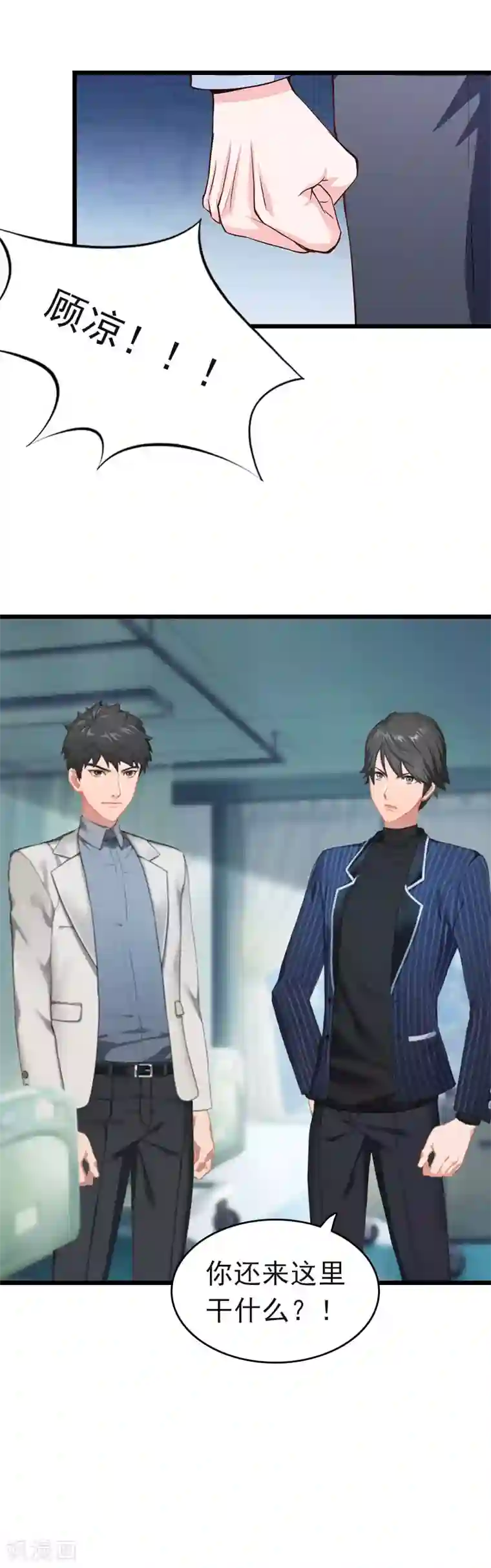 豪门危情：黑心总裁不好惹第11话 顾爷爷住院