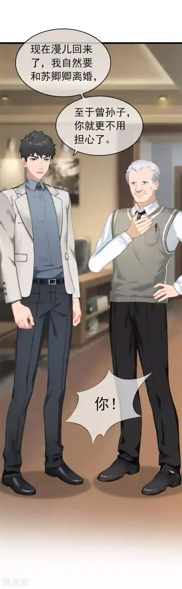 豪门危情：黑心总裁不好惹第11话 顾爷爷住院