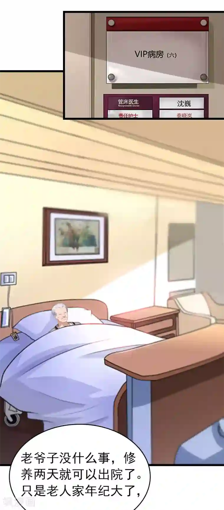 豪门危情：黑心总裁不好惹第11话 顾爷爷住院