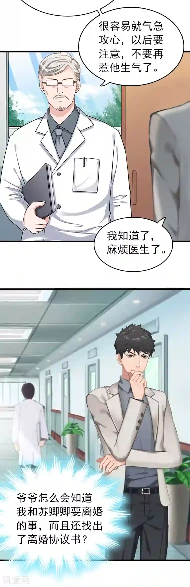 豪门危情：黑心总裁不好惹第11话 顾爷爷住院