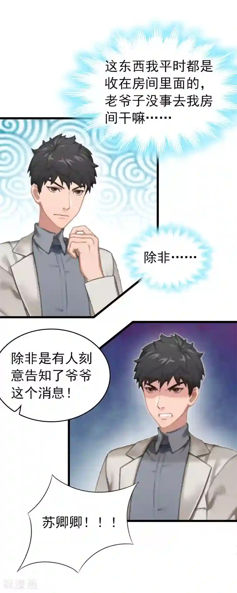 豪门危情：黑心总裁不好惹第11话 顾爷爷住院