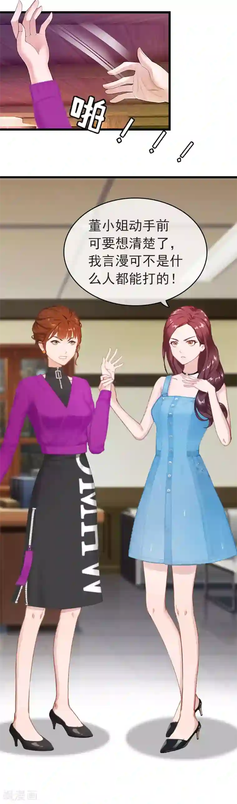 豪门危情：黑心总裁不好惹第12话 董安与言漫