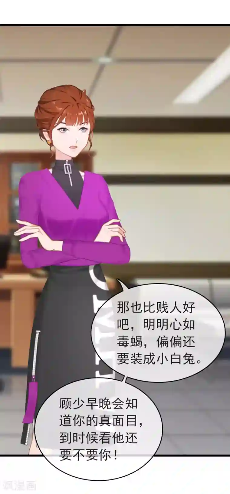 豪门危情：黑心总裁不好惹第12话 董安与言漫