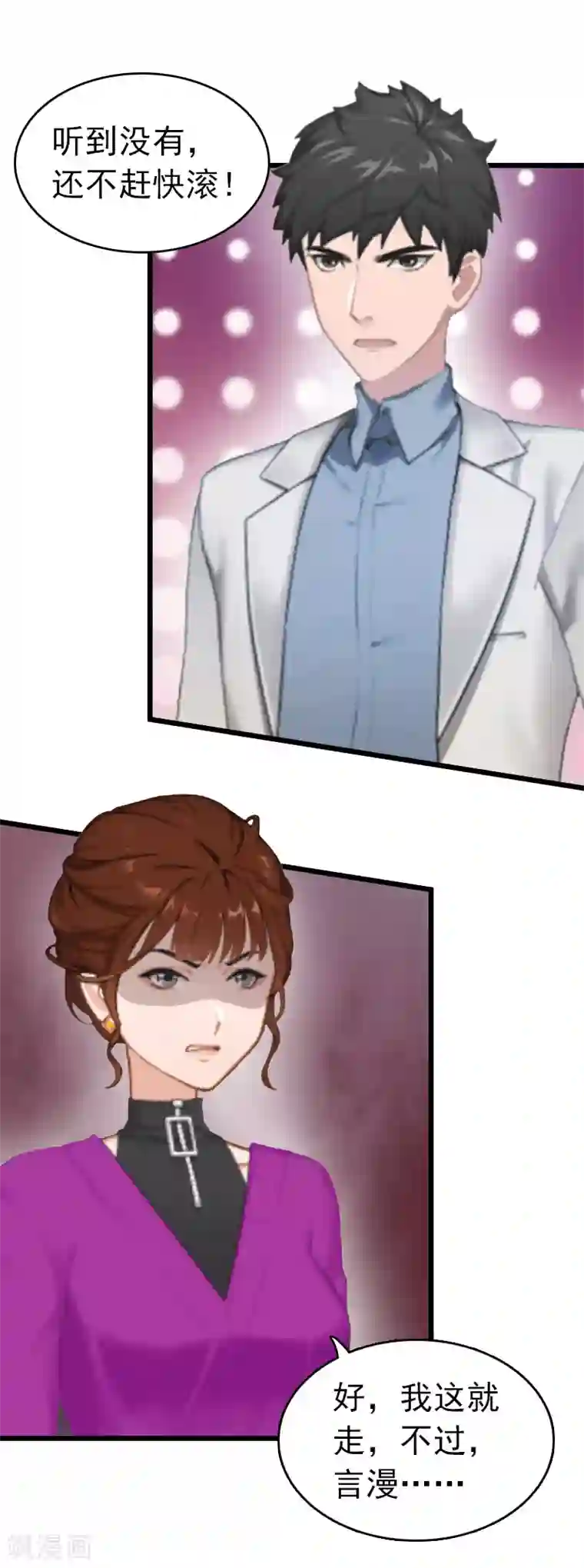 豪门危情：黑心总裁不好惹第12话 董安与言漫