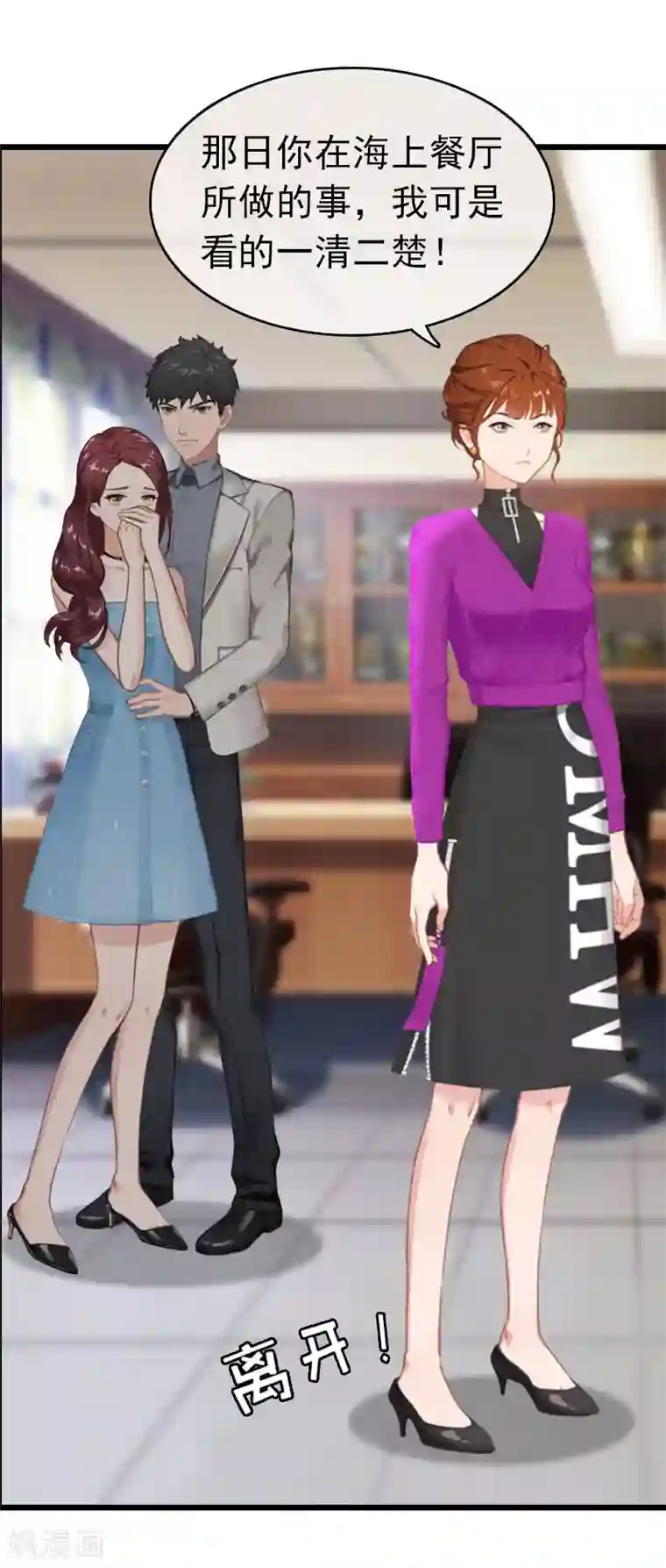 豪门危情：黑心总裁不好惹第12话 董安与言漫