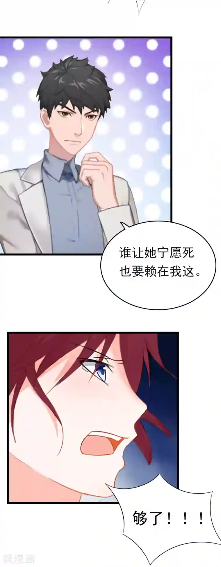 豪门危情：黑心总裁不好惹第12话 董安与言漫