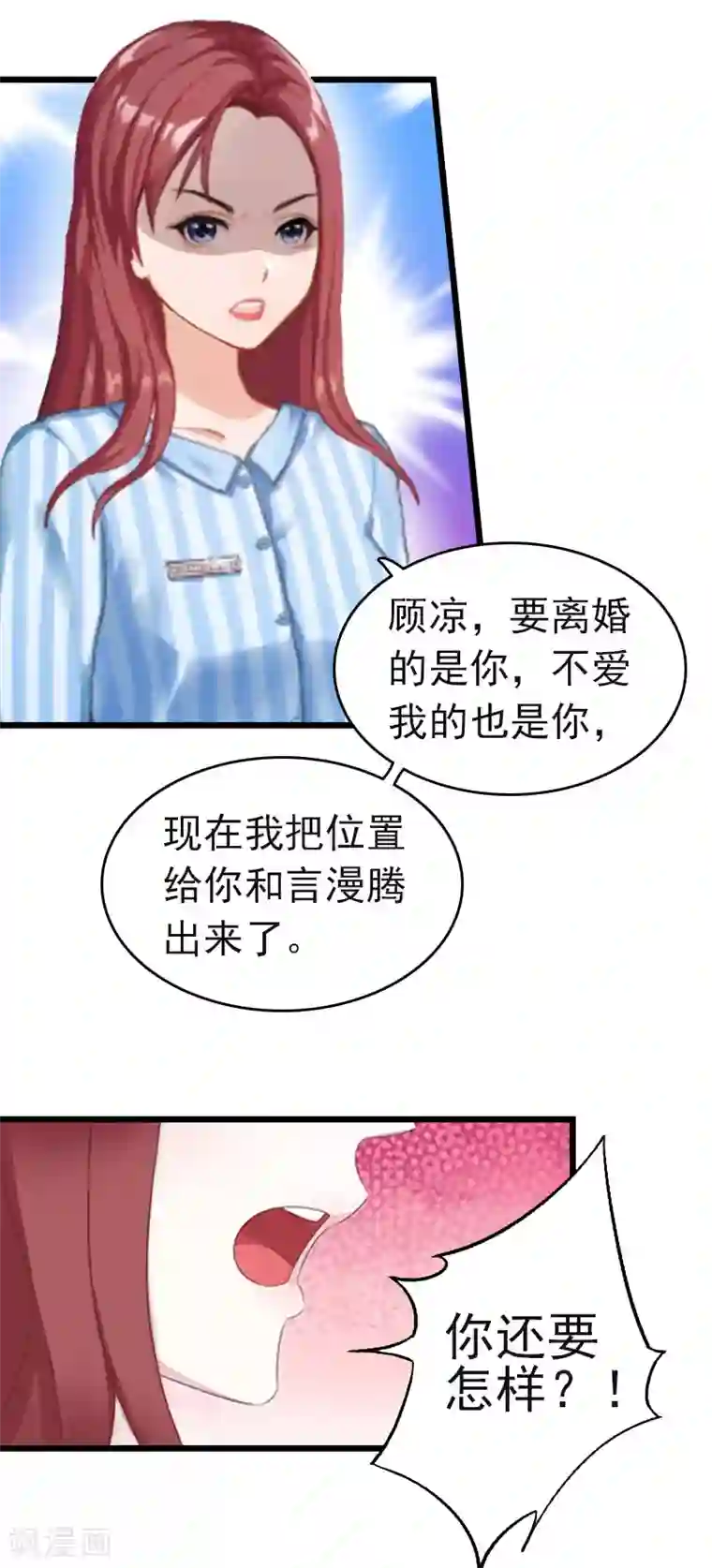 豪门危情：黑心总裁不好惹第12话 董安与言漫