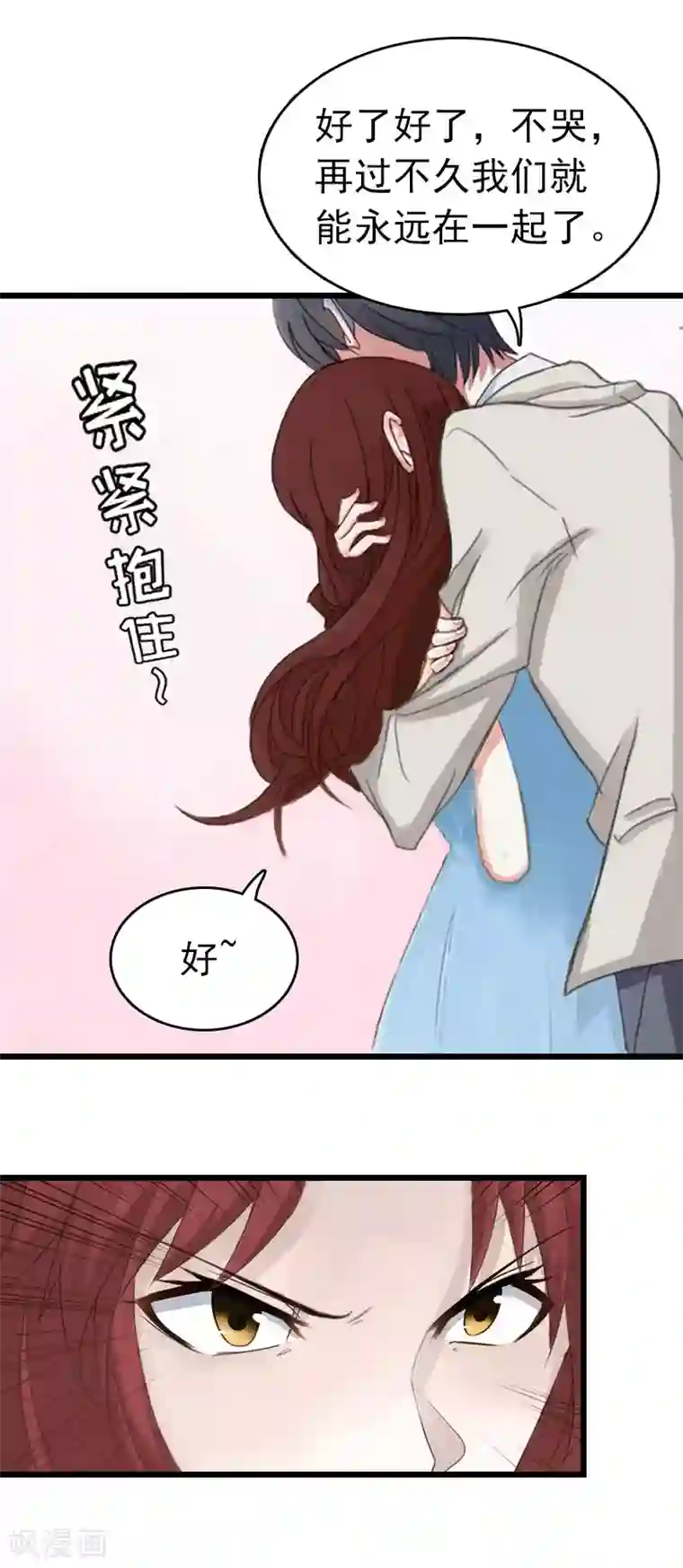 豪门危情：黑心总裁不好惹第13话 结盟吧