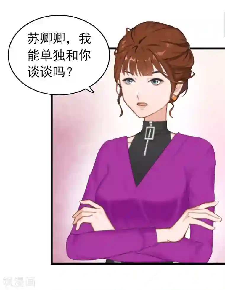 豪门危情：黑心总裁不好惹第13话 结盟吧