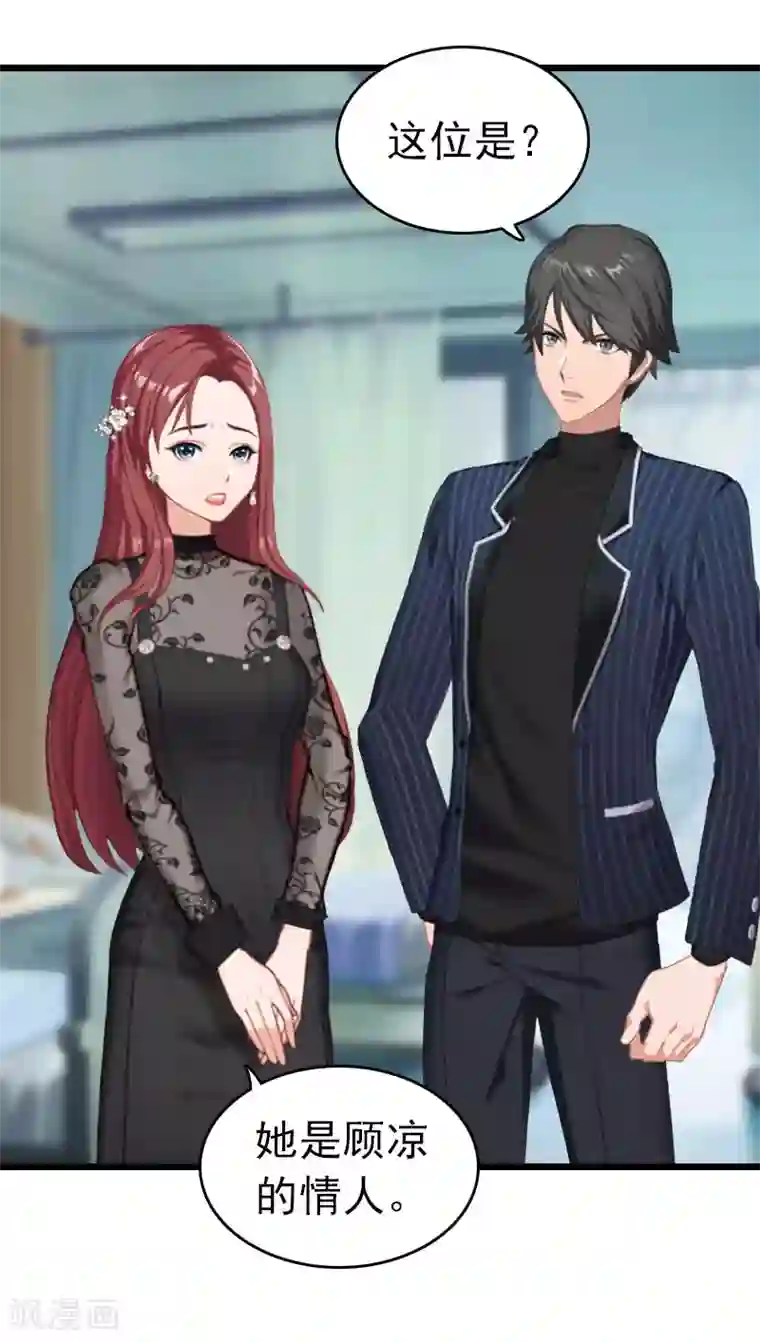 豪门危情：黑心总裁不好惹第13话 结盟吧