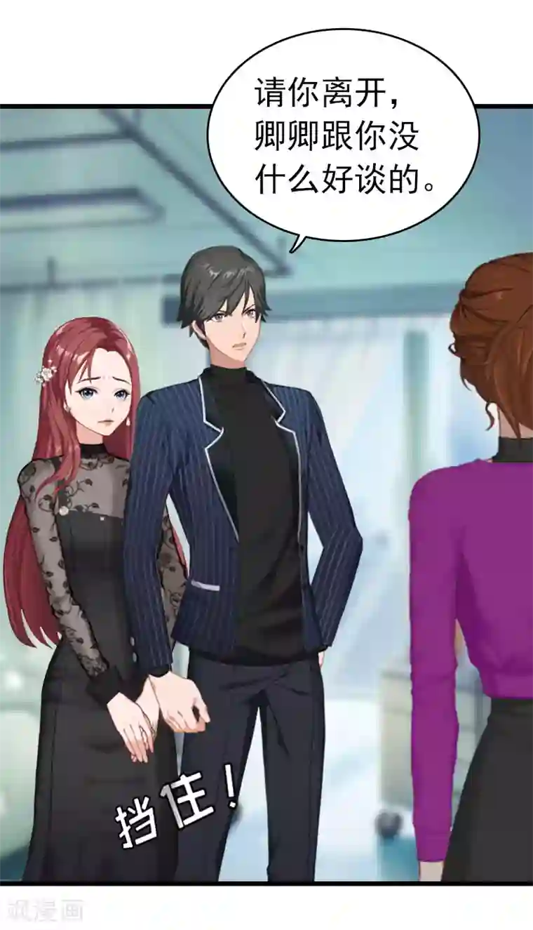 豪门危情：黑心总裁不好惹第13话 结盟吧