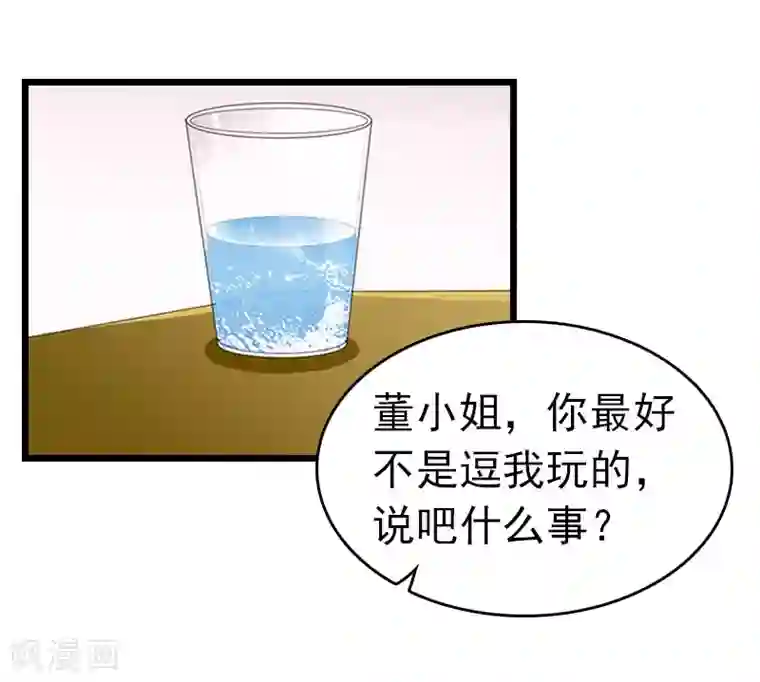 豪门危情：黑心总裁不好惹第13话 结盟吧