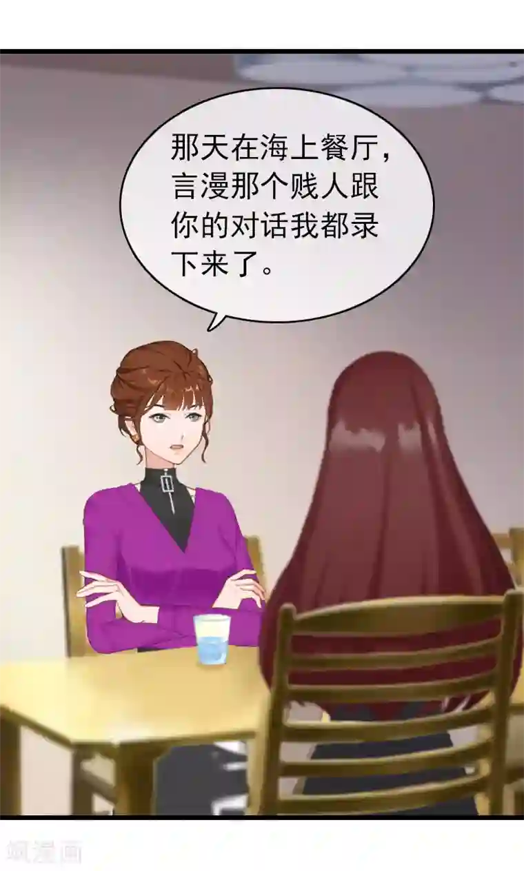 豪门危情：黑心总裁不好惹第13话 结盟吧