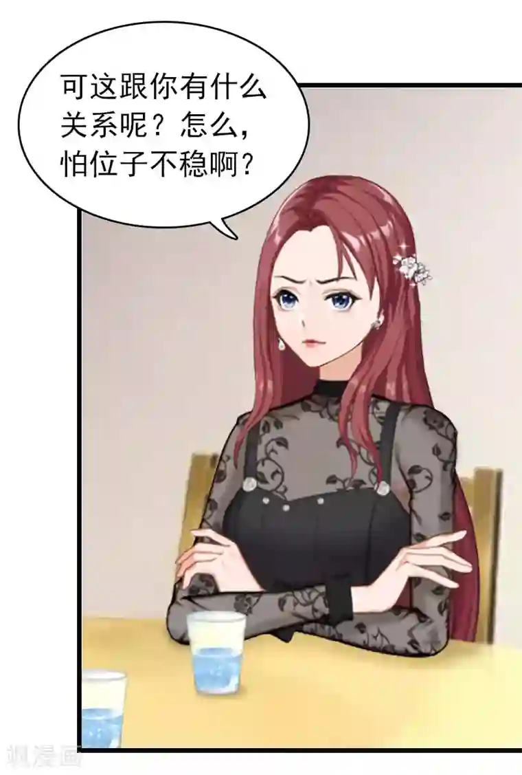 豪门危情：黑心总裁不好惹第13话 结盟吧