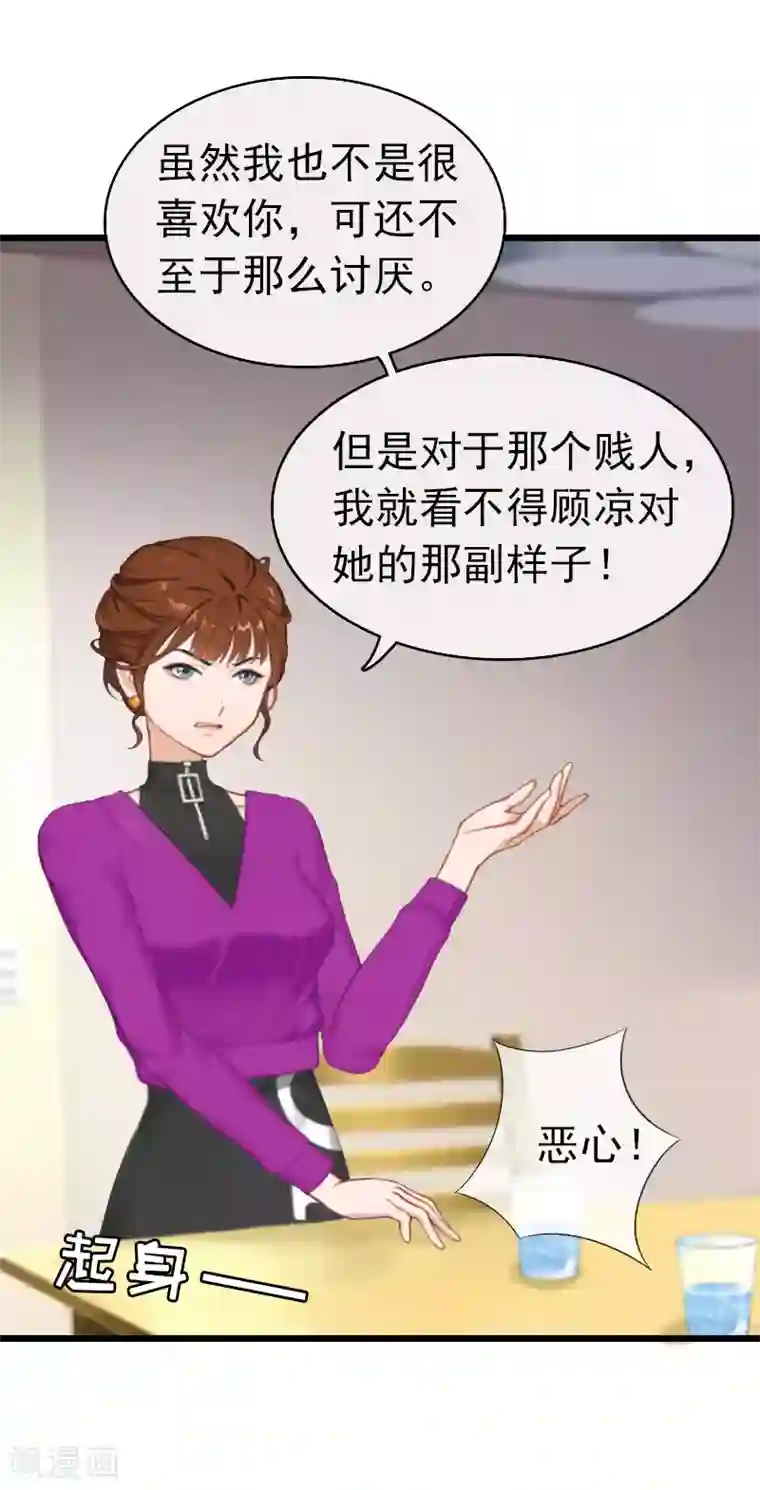 豪门危情：黑心总裁不好惹第13话 结盟吧