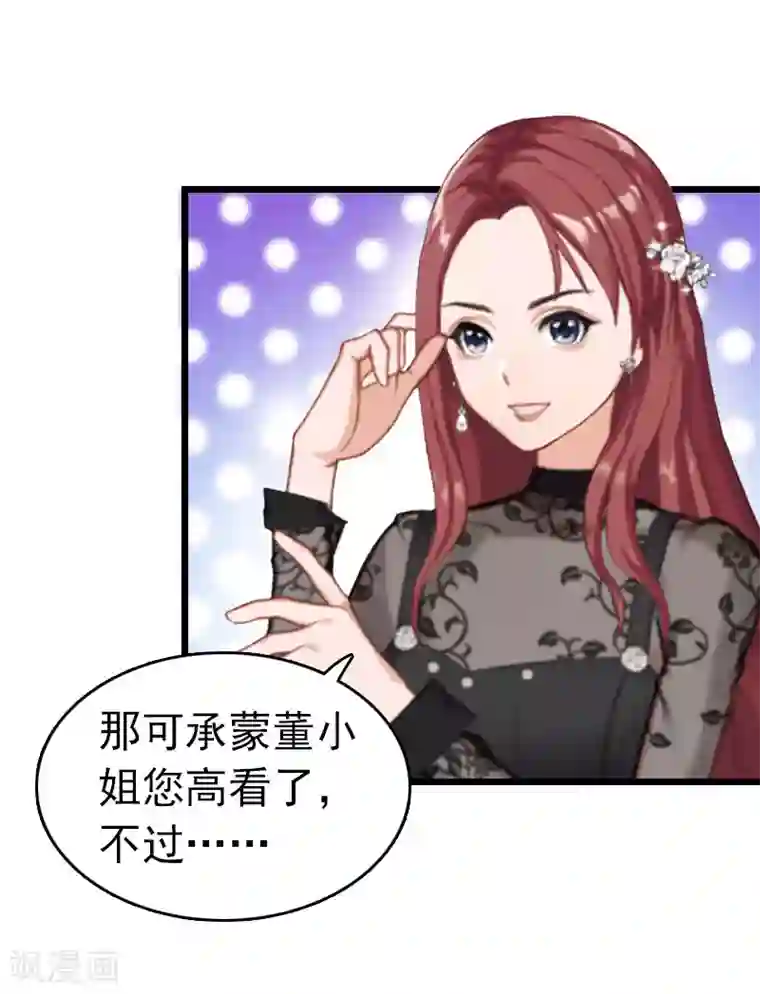 豪门危情：黑心总裁不好惹第13话 结盟吧