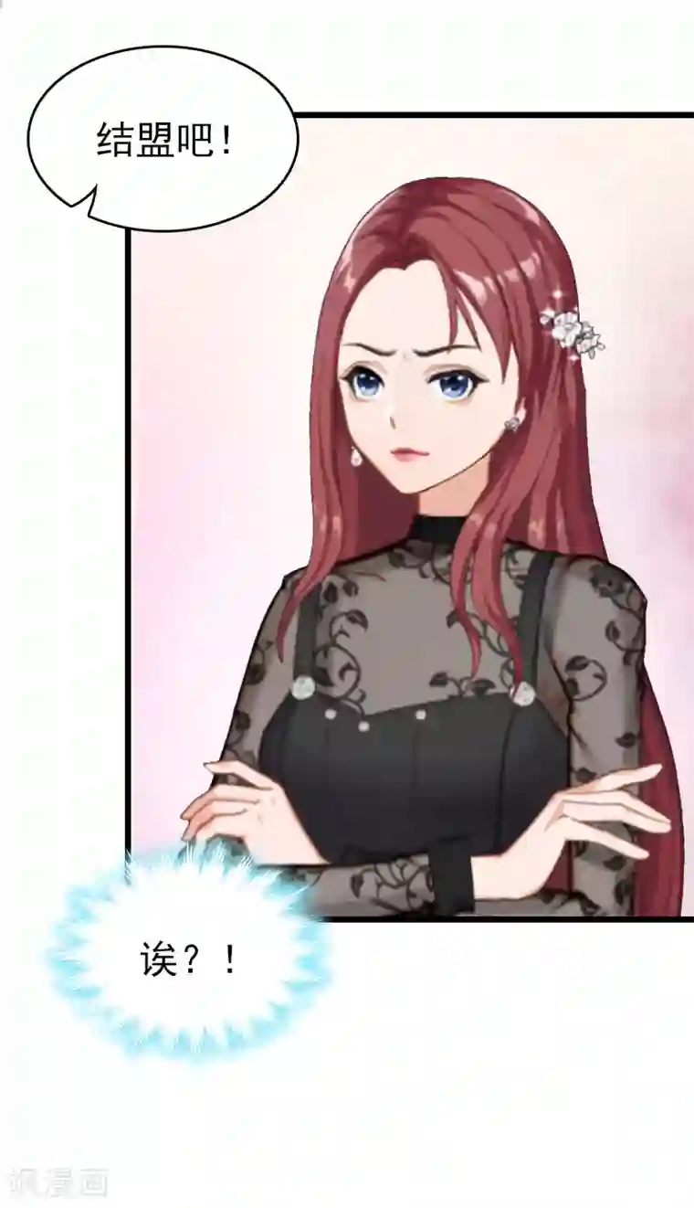 豪门危情：黑心总裁不好惹第13话 结盟吧