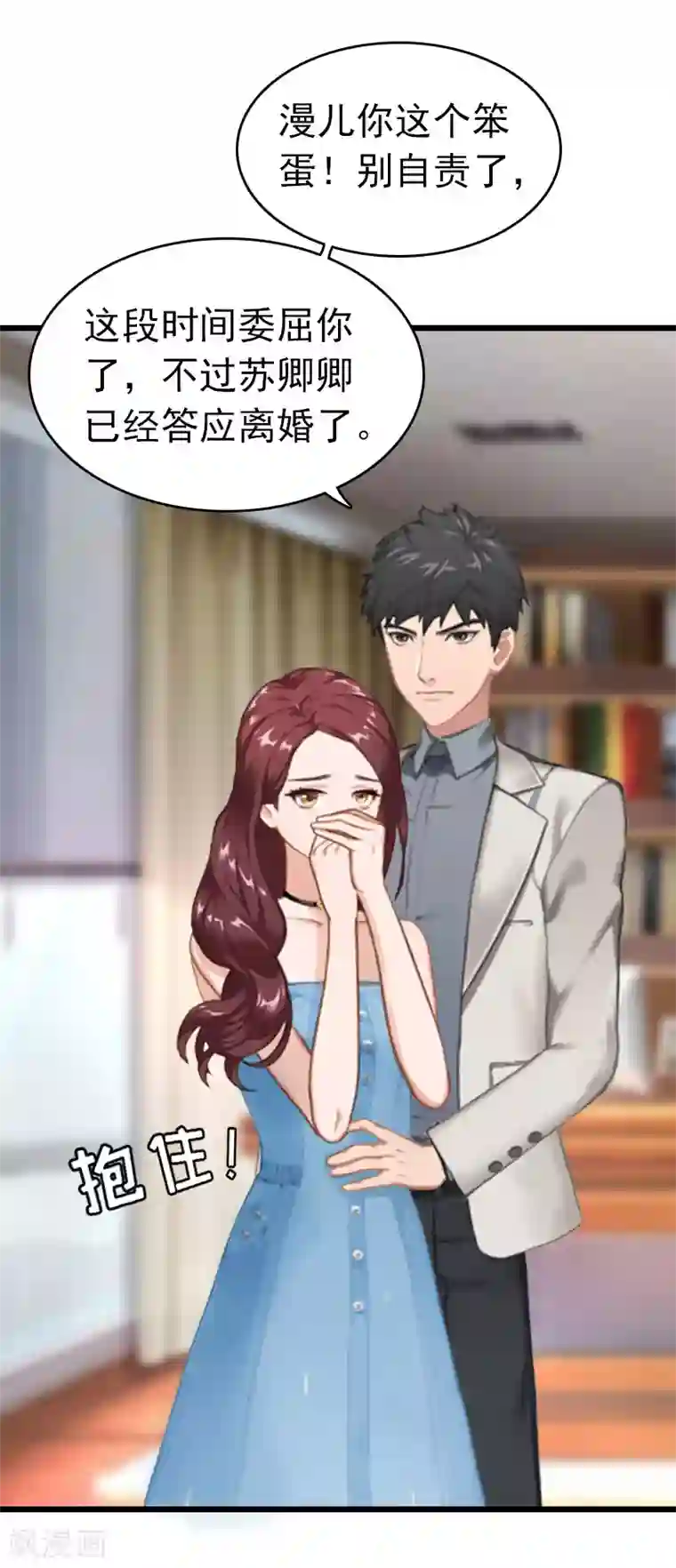 豪门危情：黑心总裁不好惹第13话 结盟吧