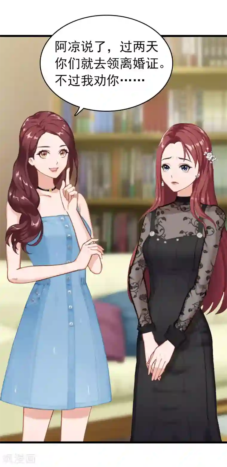 豪门危情：黑心总裁不好惹第14话 净身出户吧