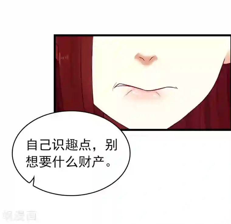 豪门危情：黑心总裁不好惹第14话 净身出户吧