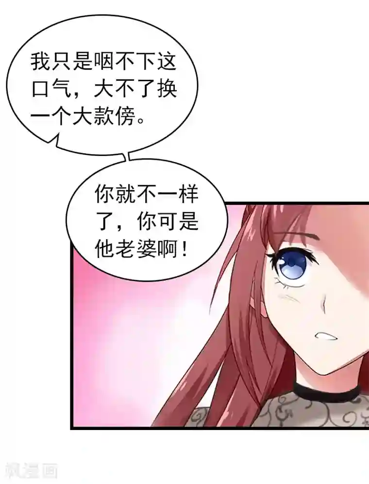 豪门危情：黑心总裁不好惹第14话 净身出户吧