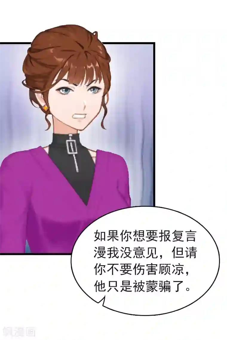 豪门危情：黑心总裁不好惹第14话 净身出户吧