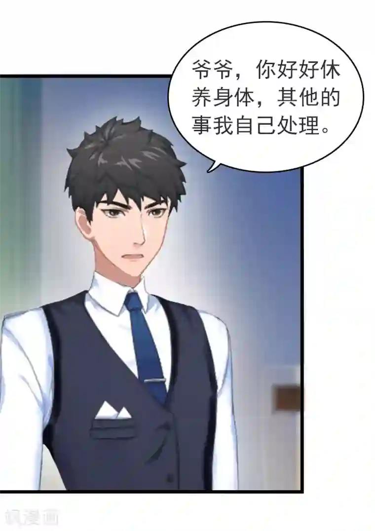 豪门危情：黑心总裁不好惹第15话 再气顾爷爷