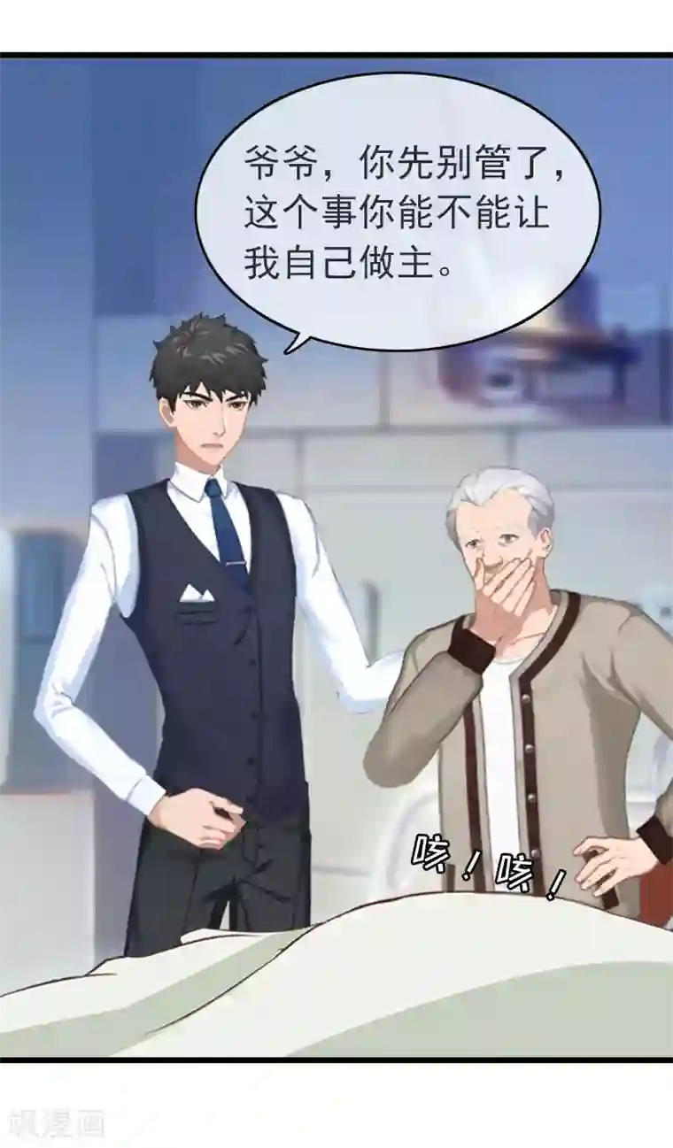 豪门危情：黑心总裁不好惹第15话 再气顾爷爷