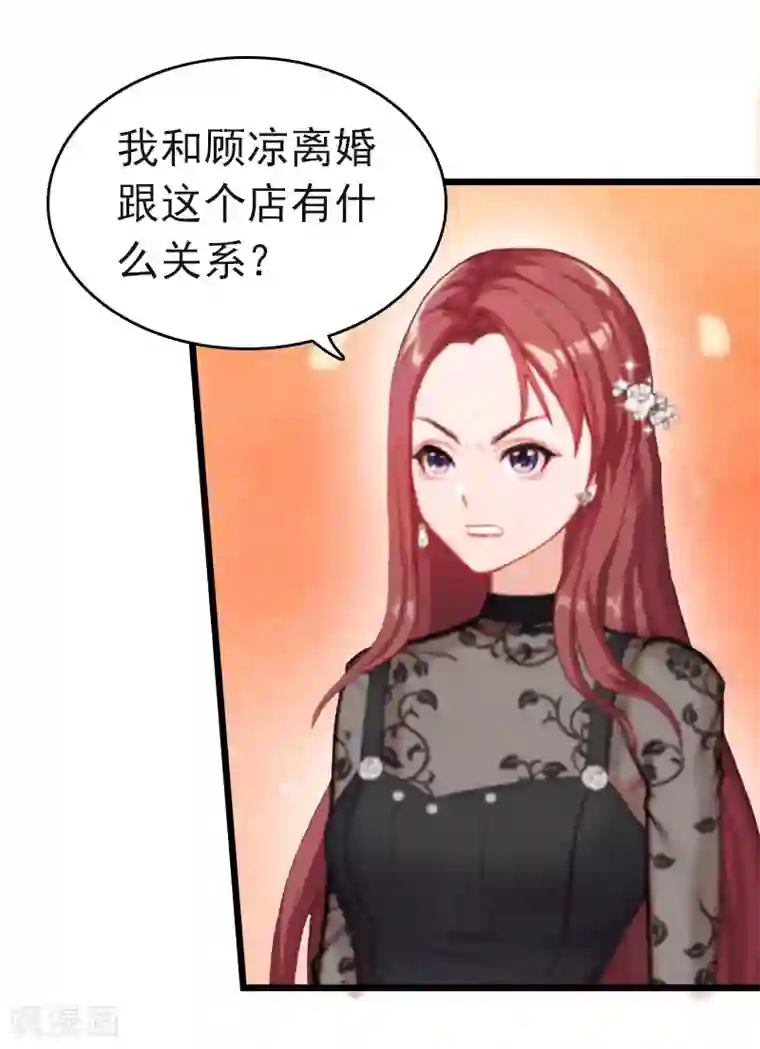 豪门危情：黑心总裁不好惹第15话 再气顾爷爷