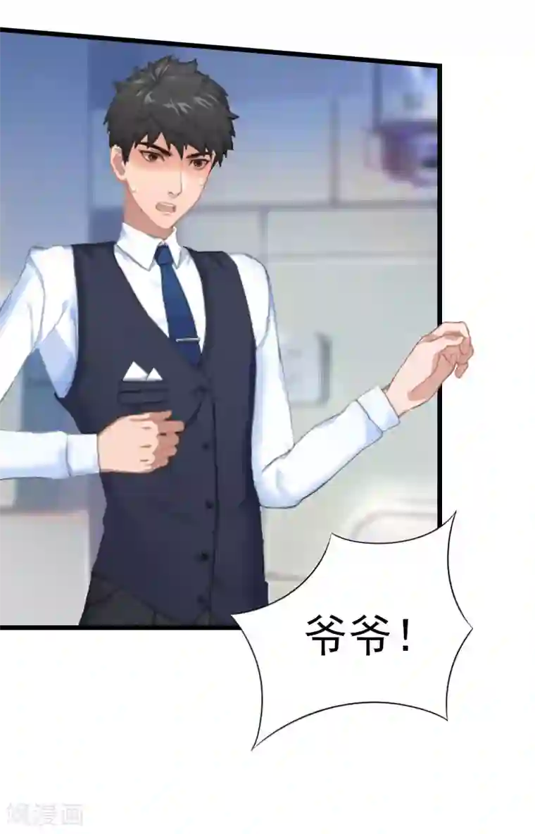 豪门危情：黑心总裁不好惹第15话 再气顾爷爷