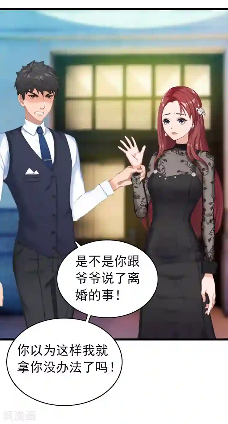 豪门危情：黑心总裁不好惹第15话 再气顾爷爷