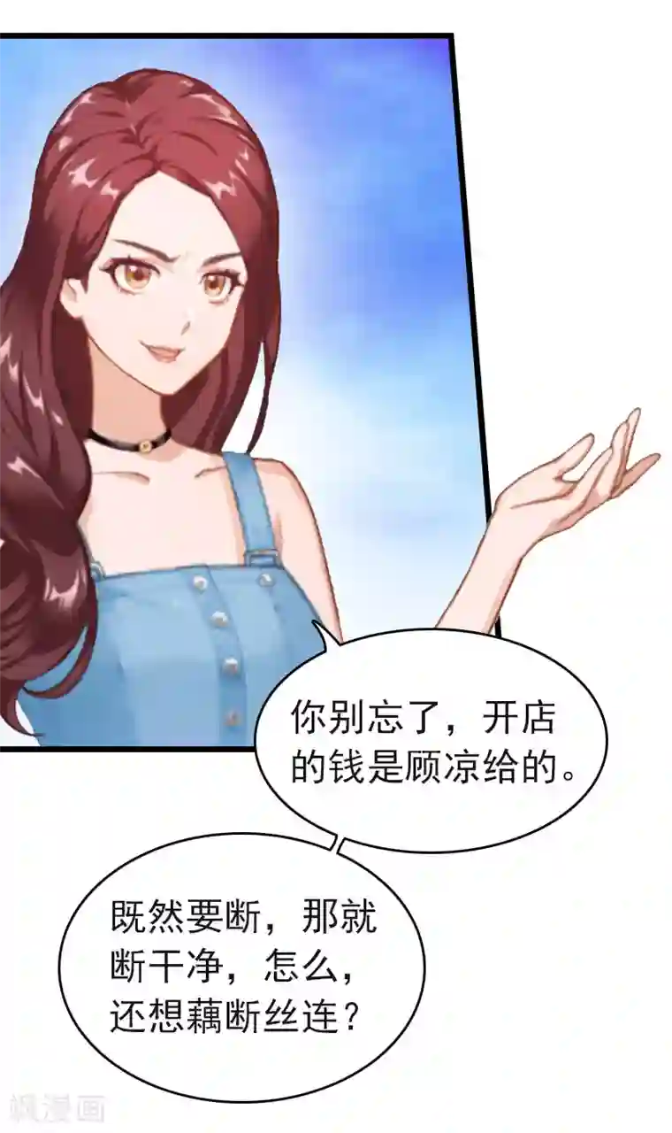 豪门危情：黑心总裁不好惹第15话 再气顾爷爷