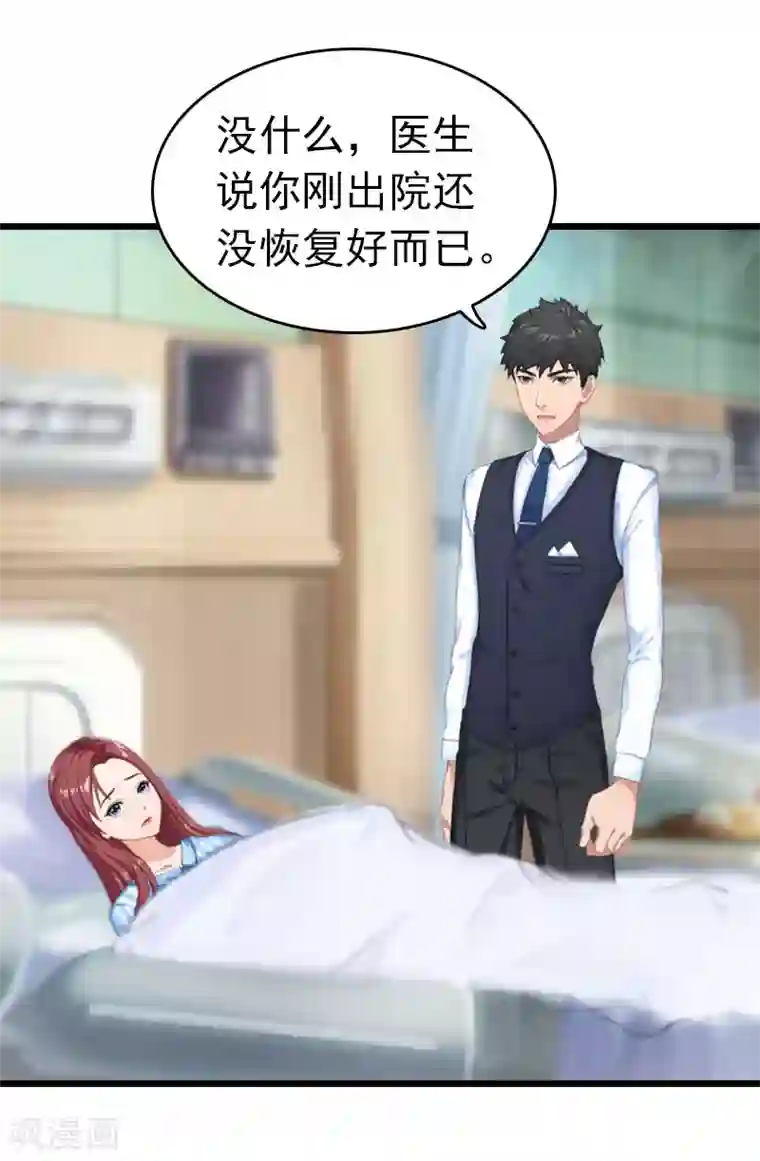 豪门危情：黑心总裁不好惹第16话 成功怀孕