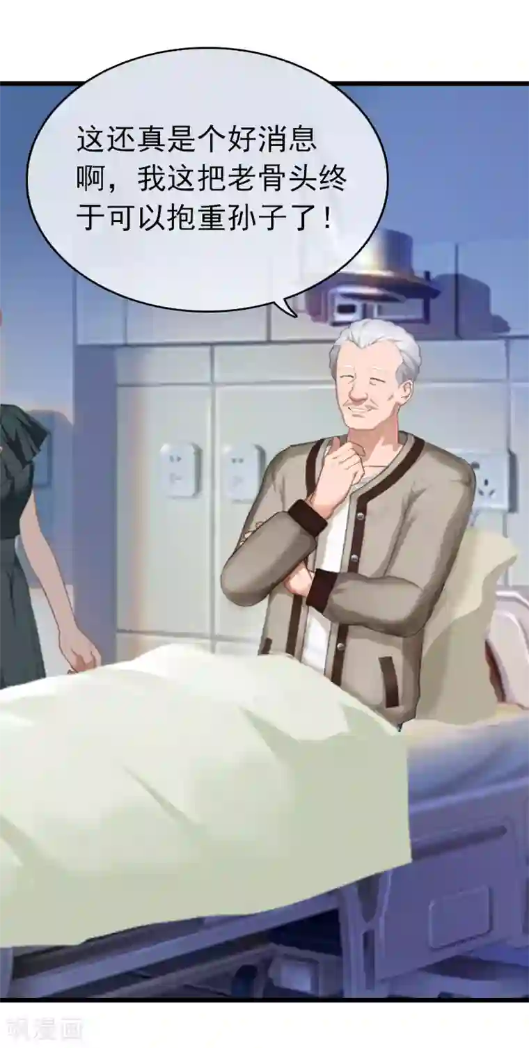 豪门危情：黑心总裁不好惹第16话 成功怀孕