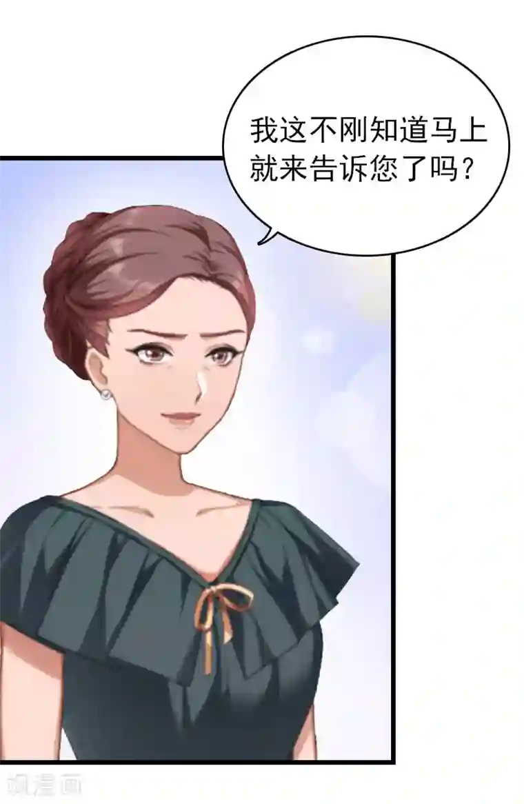 豪门危情：黑心总裁不好惹第16话 成功怀孕