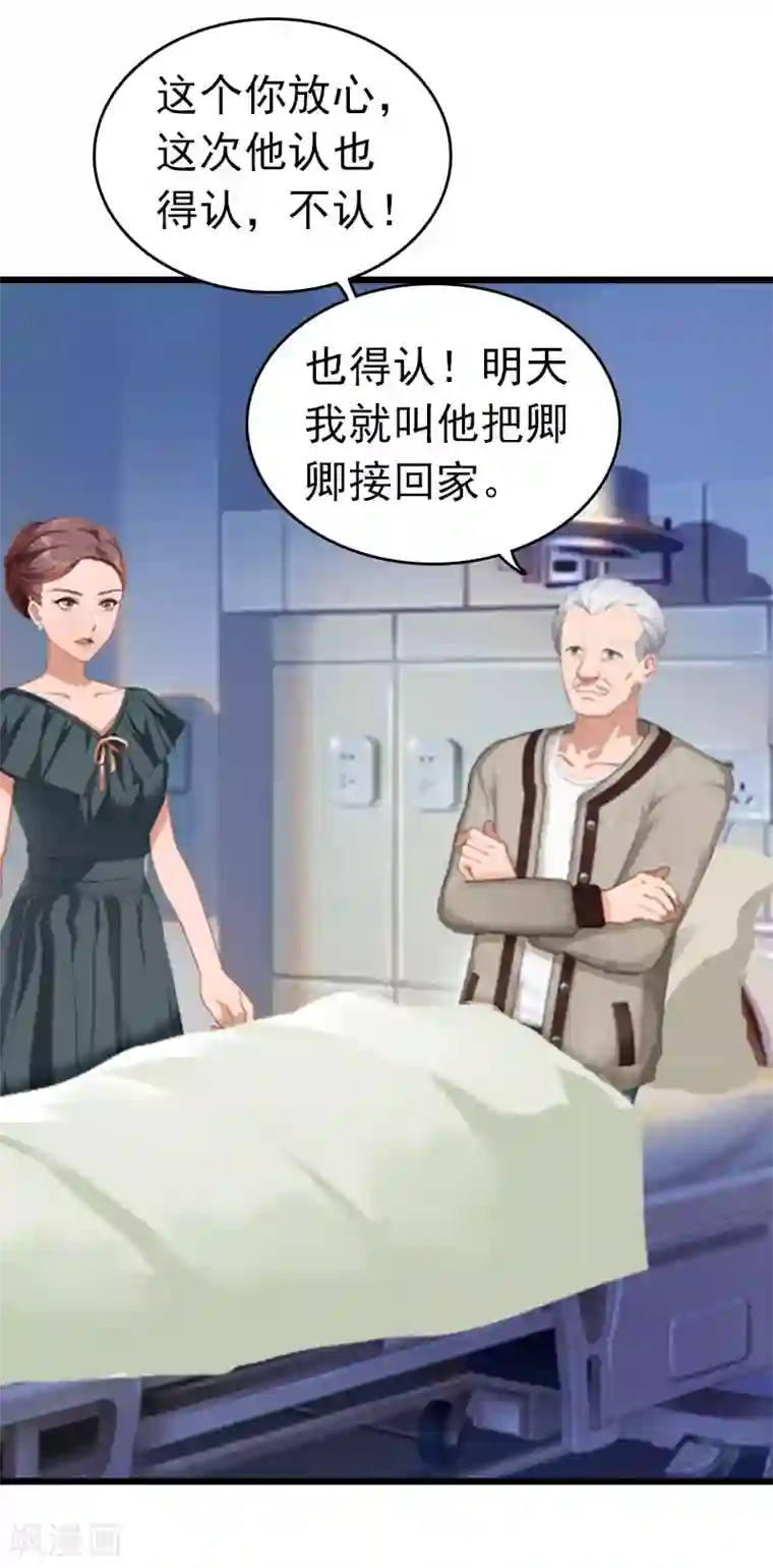 豪门危情：黑心总裁不好惹第16话 成功怀孕