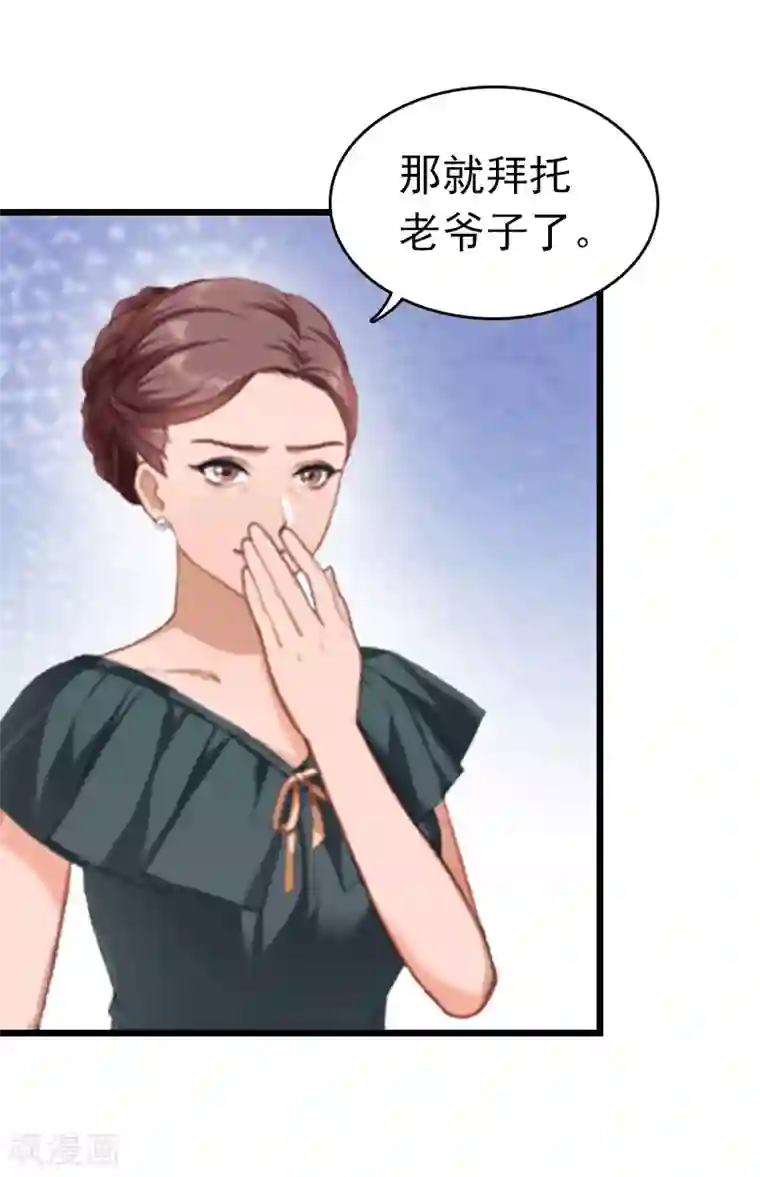 豪门危情：黑心总裁不好惹第16话 成功怀孕