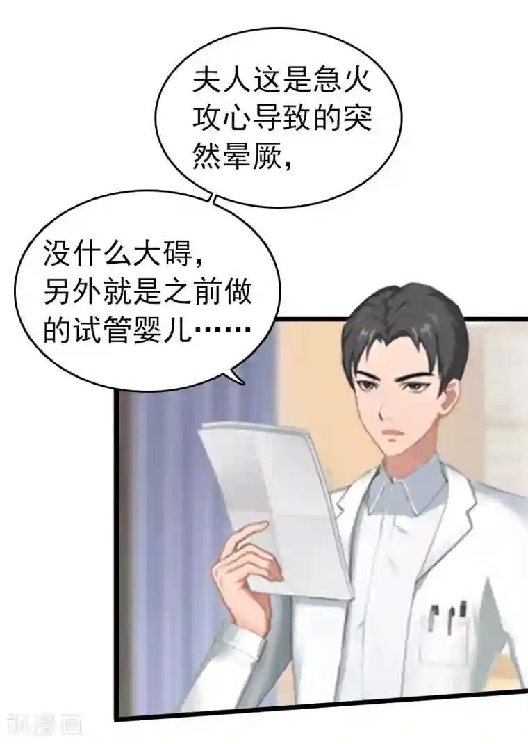 豪门危情：黑心总裁不好惹第16话 成功怀孕