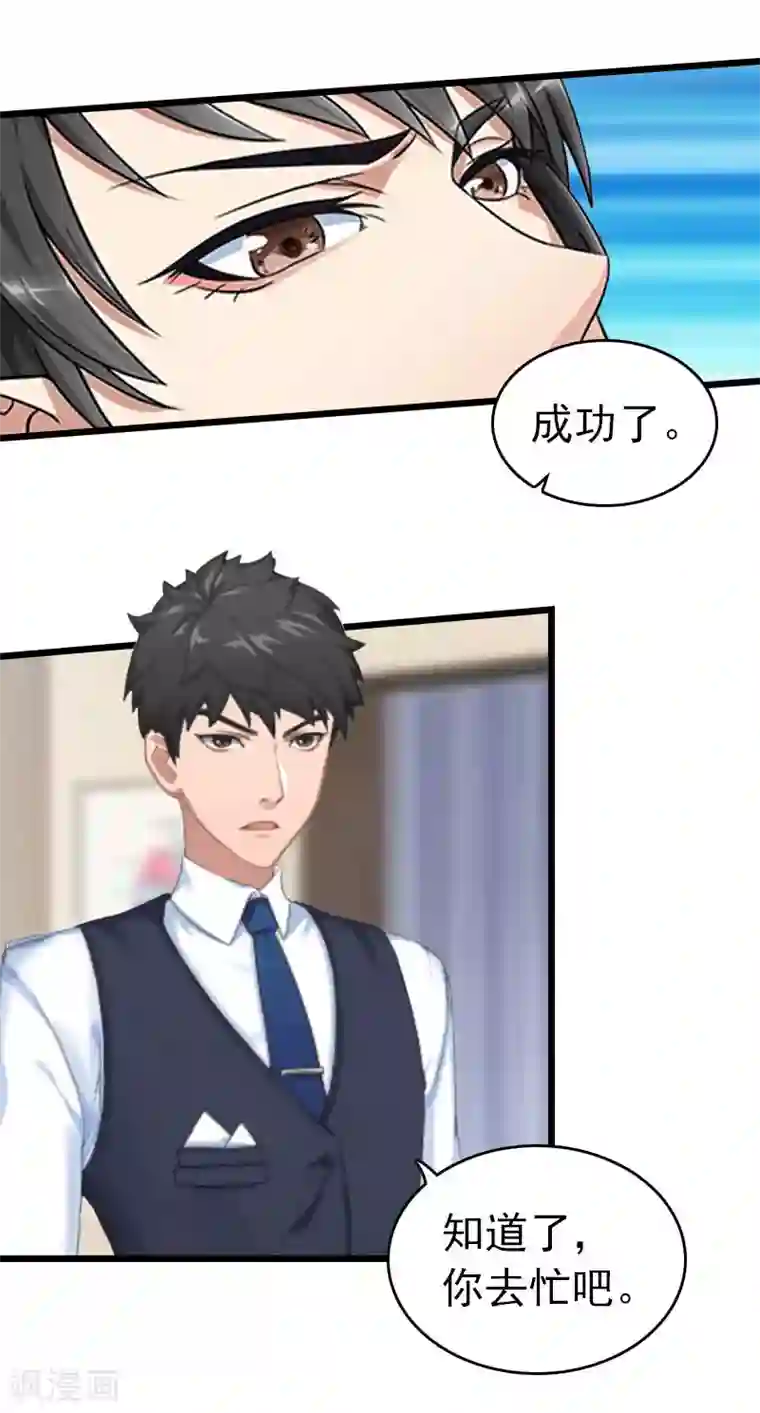 豪门危情：黑心总裁不好惹第16话 成功怀孕