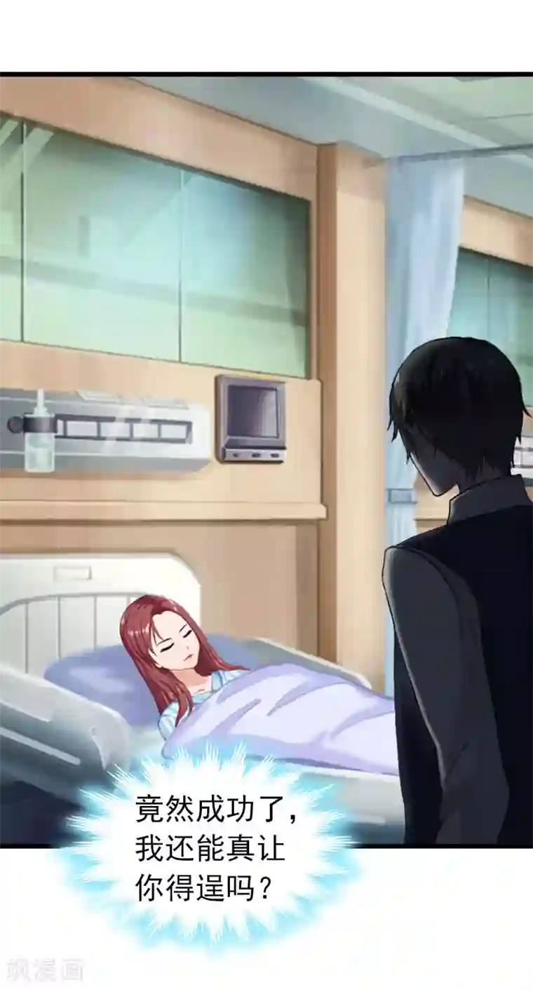 豪门危情：黑心总裁不好惹第16话 成功怀孕